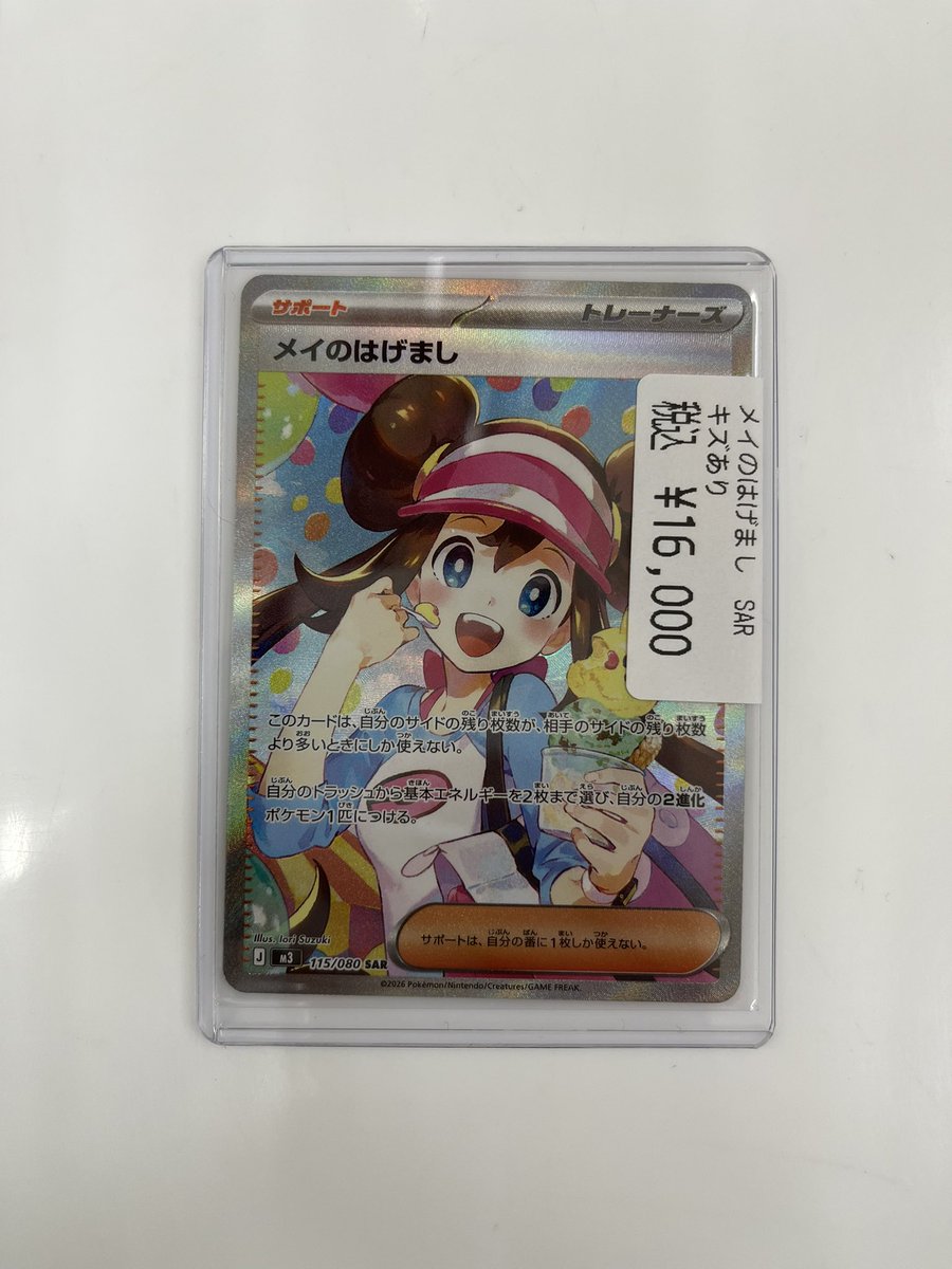 メイのはげまし SAR 本日発売の #ムニキスゼロ #SAR #SR から #ユカリ