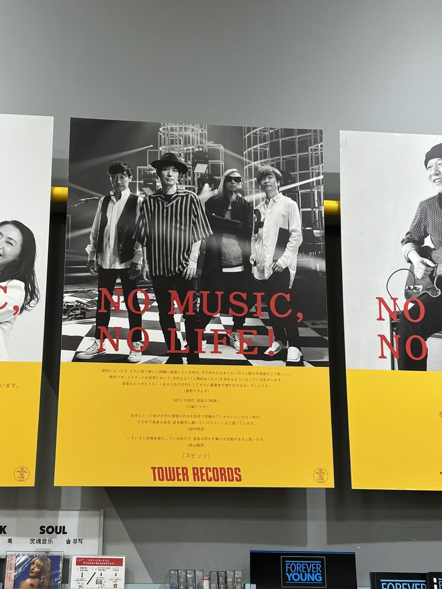 街角スピッツ タワーレコードポスター編