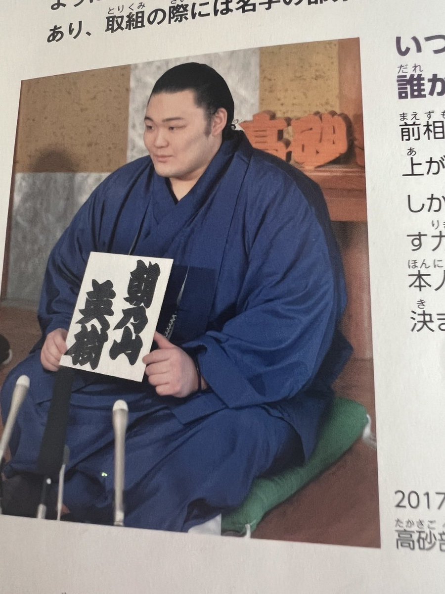 朝乃山『前へ』『攻めろ』
富山は雪が降っさくってる😓
朝乃山膝庇ってるのかなぁ😞
今日無事に勝って2度目の返り入幕2桁☆で〆。

双子の孫の弟
図書館で借りたと嬉しそう🤭
電話で朝乃山出てるよって
可愛いなぁ🩷
四股名の話しらしい。

#朝乃山
#千秋楽頑張ろ✊🏻
