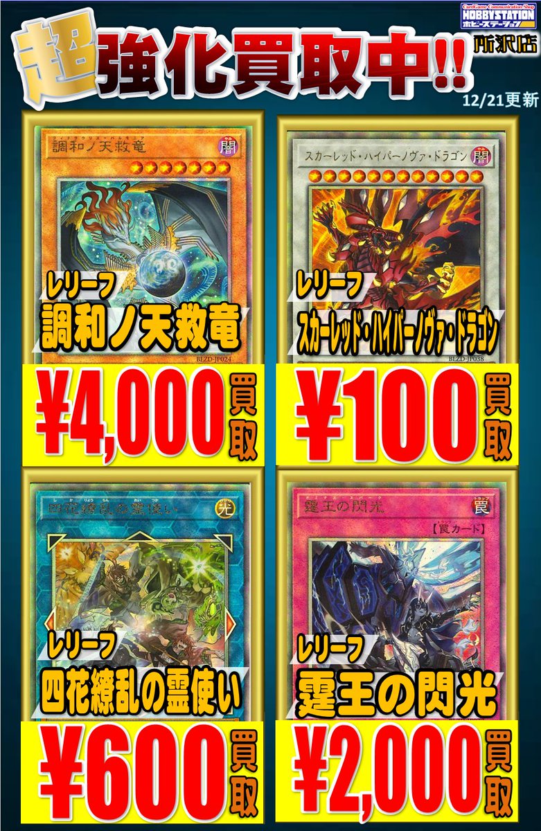 遊戯王 調和ノ天救竜 霆王の閃光 四花繚乱の霊使い レリーフ