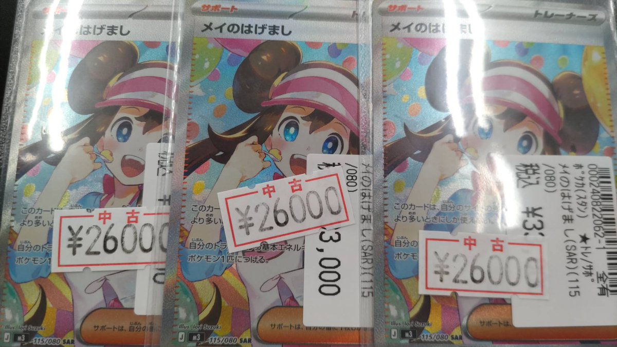 ✨新弾のトレーナーズSRを販売中です✨ ✓メイのはげまし