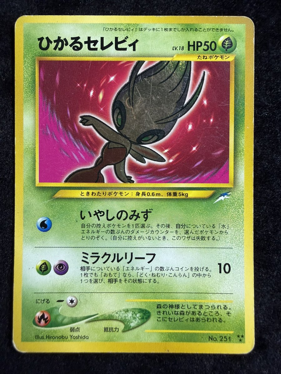 PSA8鑑定済〕ひかるセレビィ-{旧裏}の通販 ◇PSA 8 NM-