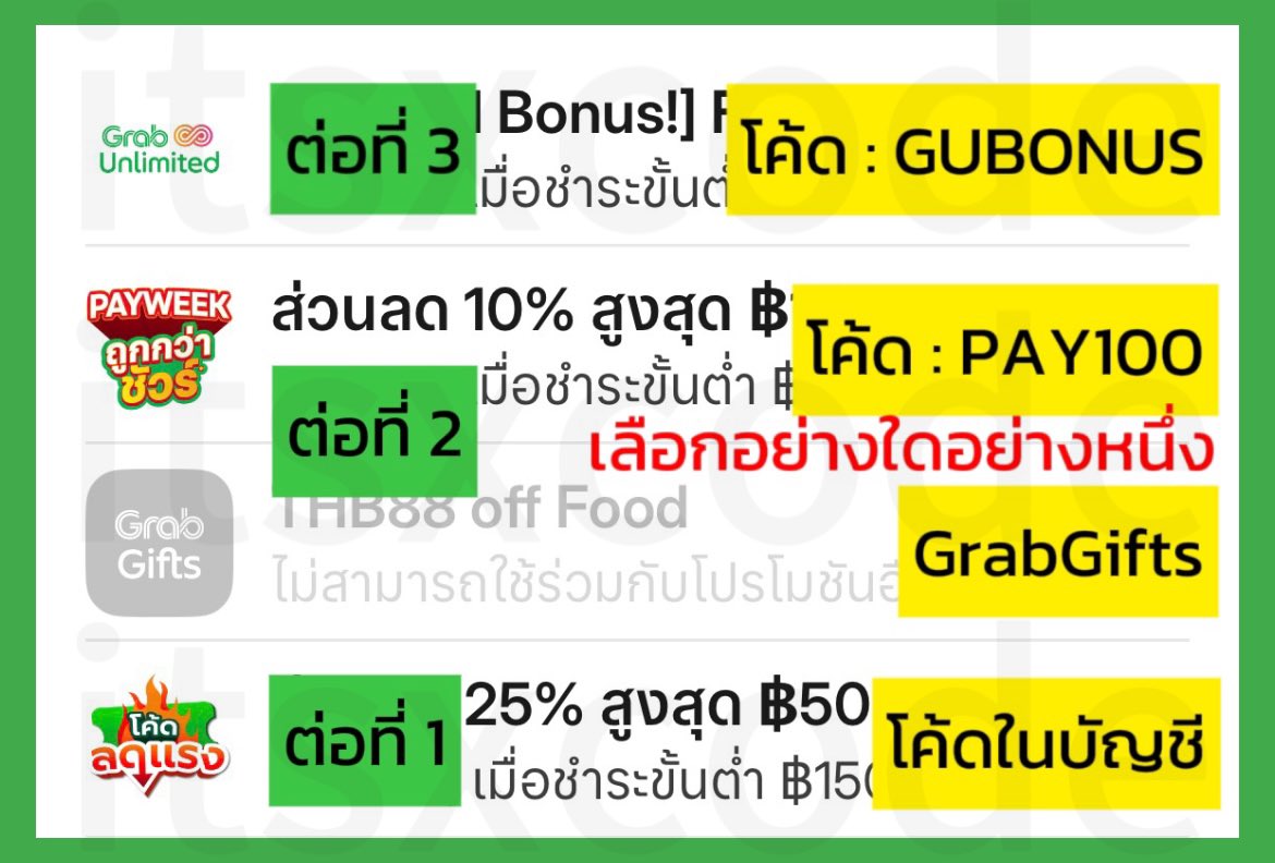 itsxcode's tweet photo. 🍯 GrabFood ⛅️
🗓️ ถึง 5 ก.พ. 69

📢 โค้ดคุ้มลดหลายต่อ

ต่อที่ 1 • โค้ดลดแรงในบัญชี

ต่อที่ 2 • ส่วนลด X% ลดสูงสุด 100.-
โค้ด : PAY100
หรือ GrabGifts ซื้อตอนลดราคา

ต่อที่ 3 • GrabUnlimited
โค้ด : GUBONUS

🛵 สั่งซื้อที่นี่
https://t.co/GHaIiCSQoa

#โปรสายตุน_Grab https://t.co/bOEGiEGfGu