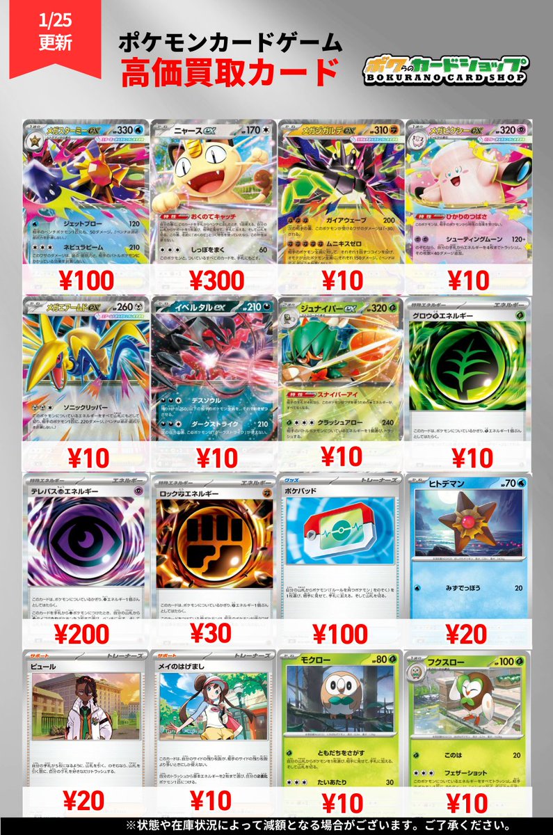 ポケカ 最新弾買取情報】 最新弾「ムニキスゼロ」汎用買取表更新致し