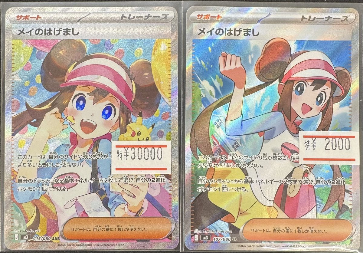 ポケカ特価シングル入荷しました！✨ 最新弾「ムニキスゼロ」の 💕メイ