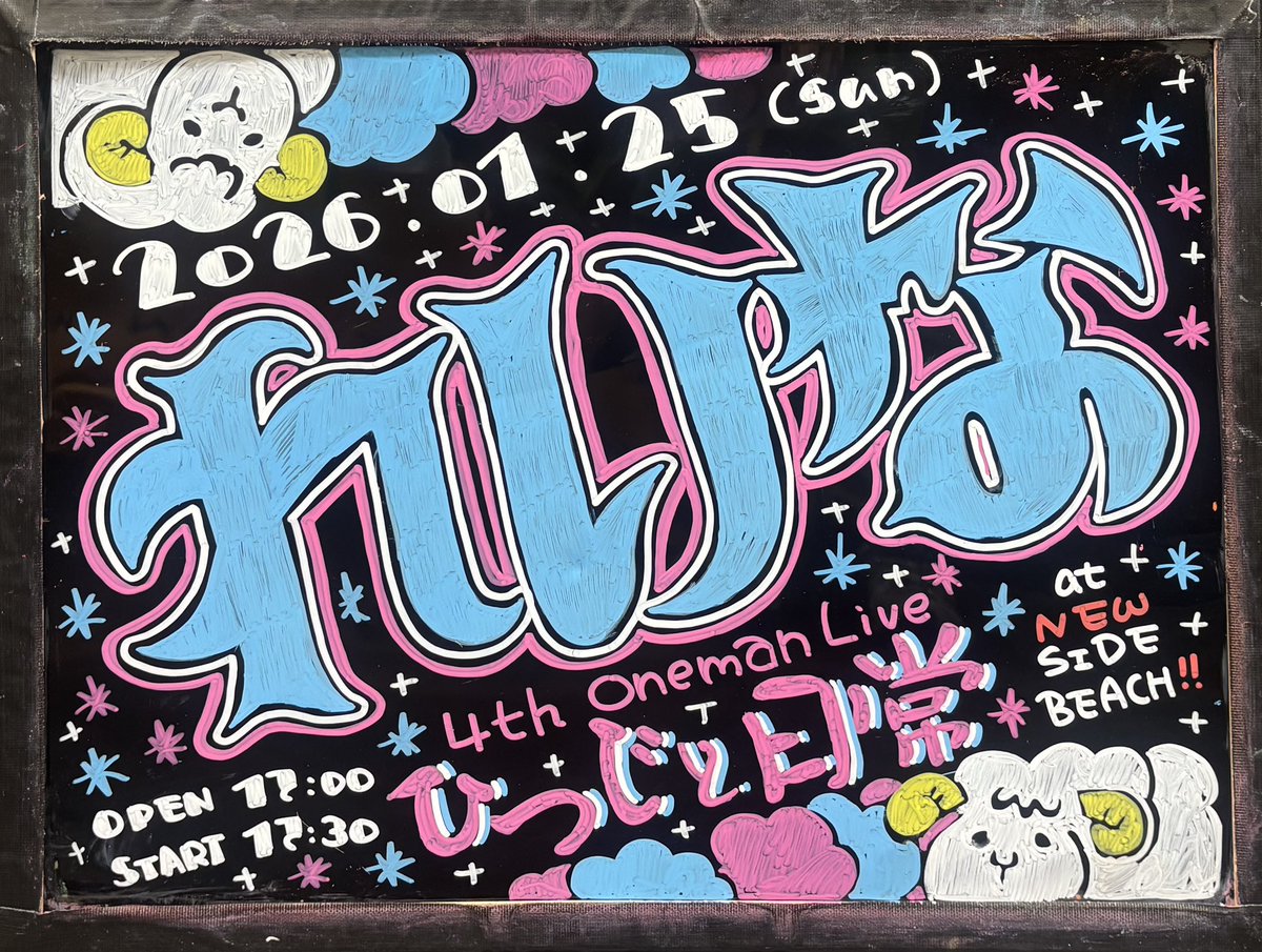 【🐏本日の公演🐑】

2026.01.25(日)

れいな4th Oneman Live『ひつじと日常』

⏰開場/開演
17:00 / 17:30
ドリンク代¥600※現金のみ

🎟️当日券 : ¥3,000
別途ドリンク代

🧳クローク受付(1枚¥500)
開場後、ドリンクカウンターにて受付

#れいな 
#新横浜NSB