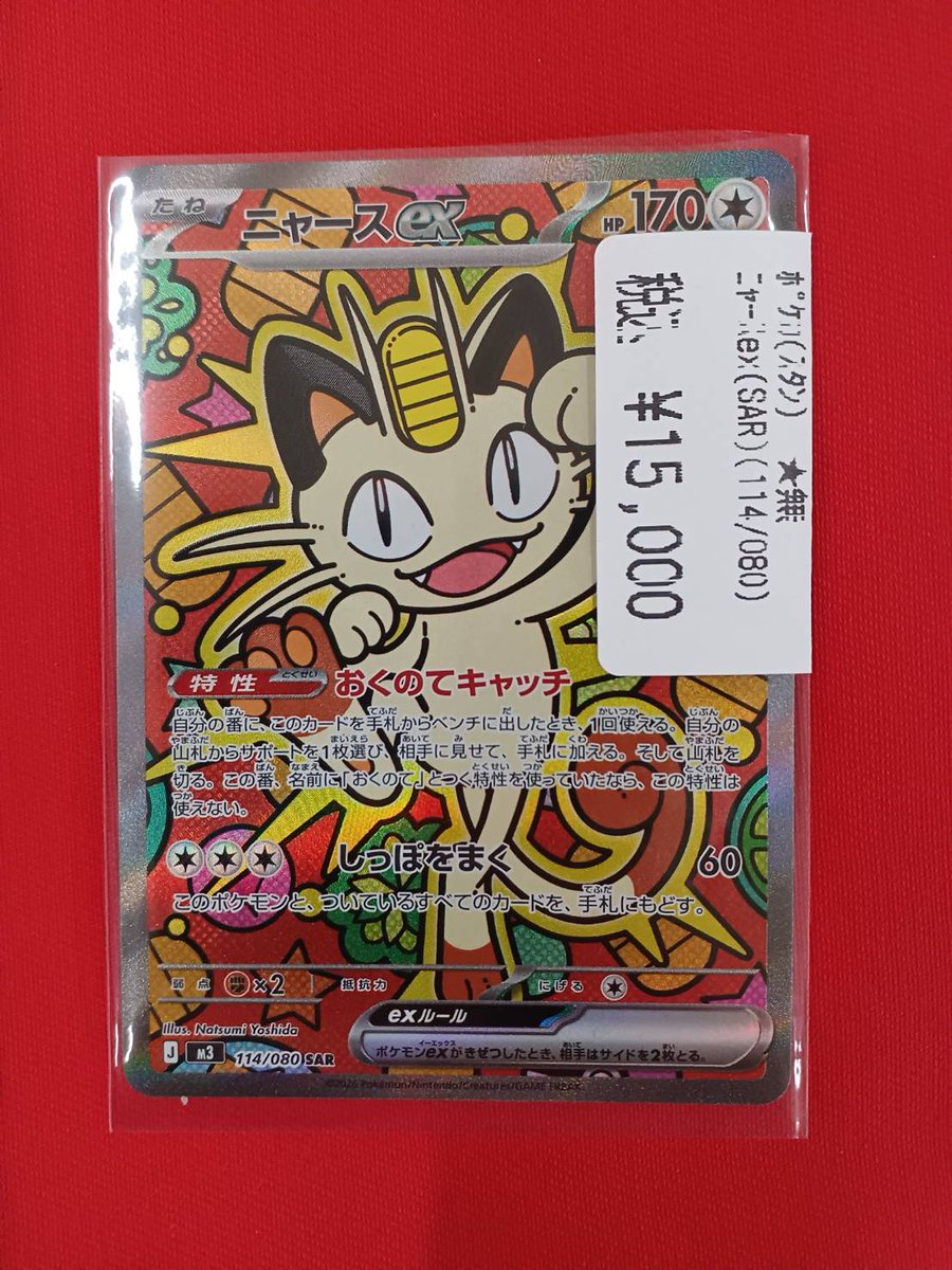 ニャースex SAR ポケカ】 🪙🪙「ニャースex SAR」🪙🪙 🪙🪙「ニャース