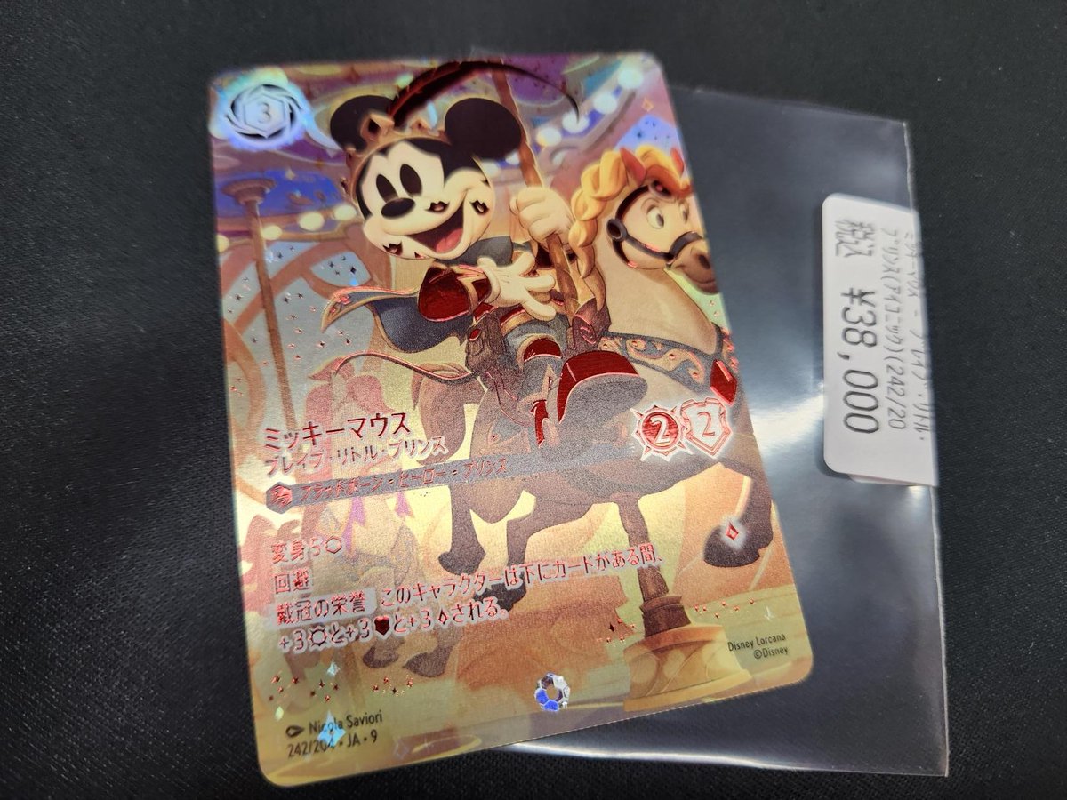 ディズニーロルカナ 高額入荷 ﾐｯｷｰﾏｳｽ - ﾌﾞﾚｲﾌﾞ・ﾘﾄﾙ・ﾌﾟﾘﾝｽ 人気のｱｲ