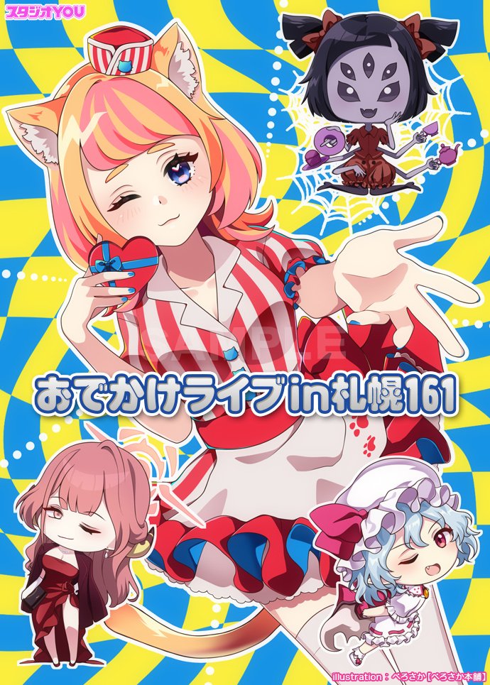 📣締切間近‼️お申込受付中❣️ 2026年2月22日(日)開催🎊 【おでかけ