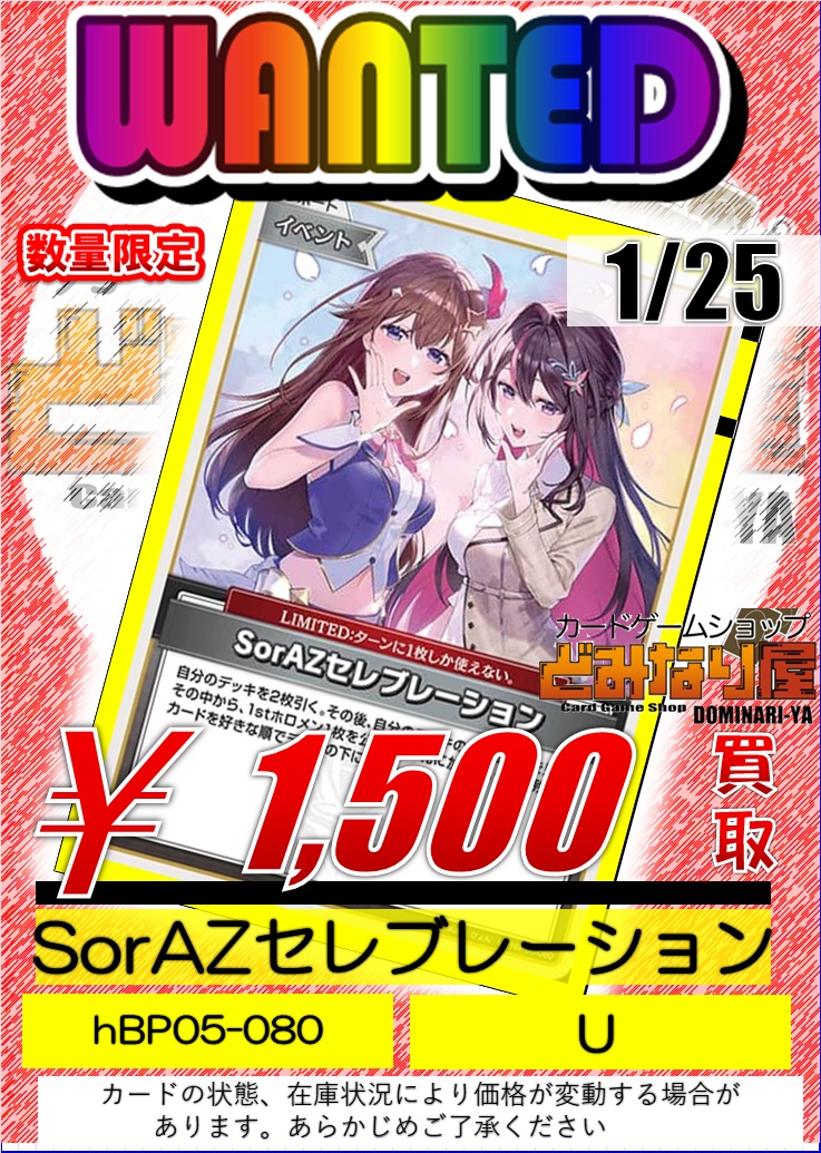 ホロカ 📢買取強化情報 SorAZセレブレーション U（アンコモン）1500円