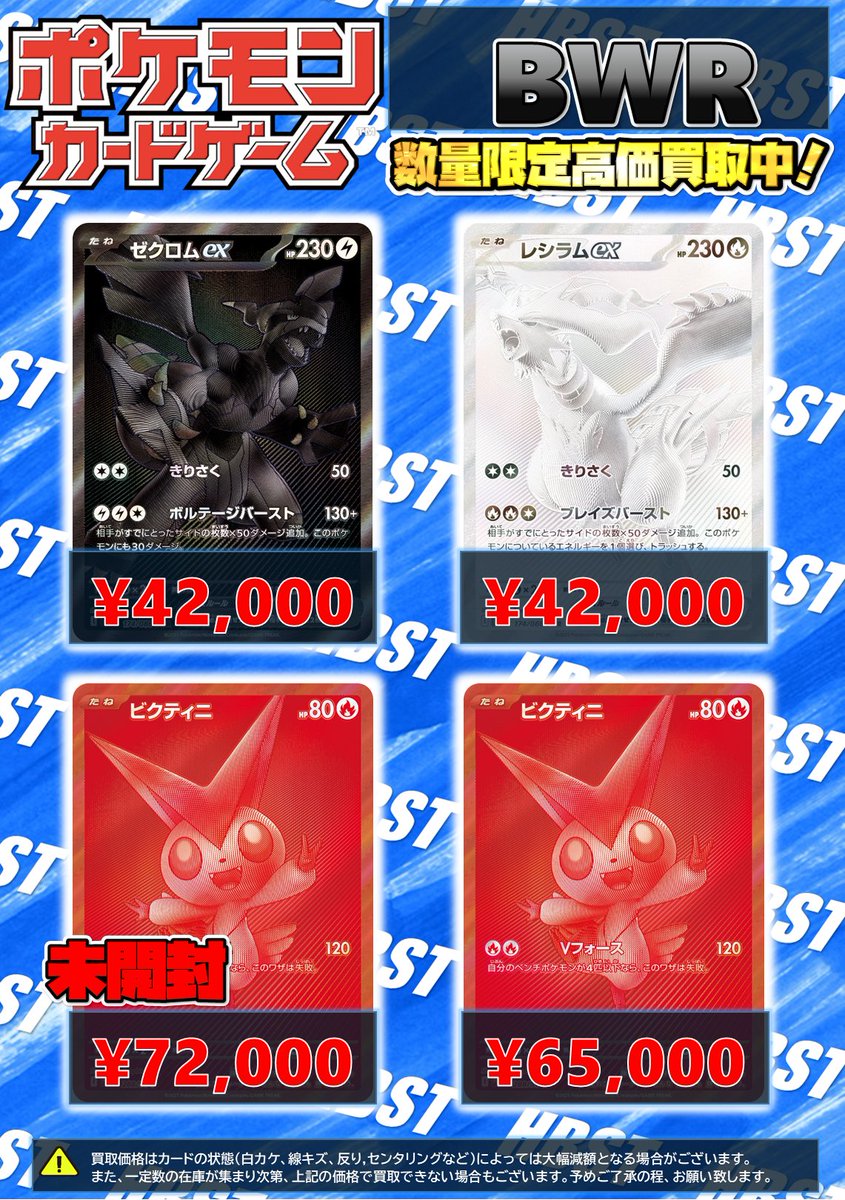 ポケモンカード　レシラムex　ゼクロムex　ビクティニ　未開封　bwr 🔥BWR超強化買取中🔥 ゼクロムex(BWR) ￥42,000買取✨ レシラムex(BWR