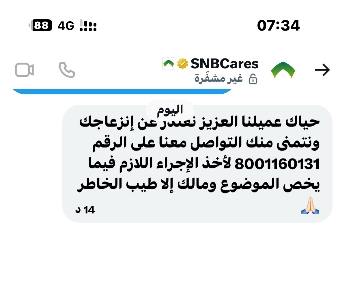 Ja912598's tweet photo. @SNBCares @snbalahli @Sakani 
تم التواصل على الرقم 8001160131
الافاده مبلغ الدعم محجوز من قبل البنك
ولم يفيدوني بسبب الحجز  ؟
@SAMA_GOV  ارجو الدعم مشكورين https://t.co/ngjFiQ9Eq1