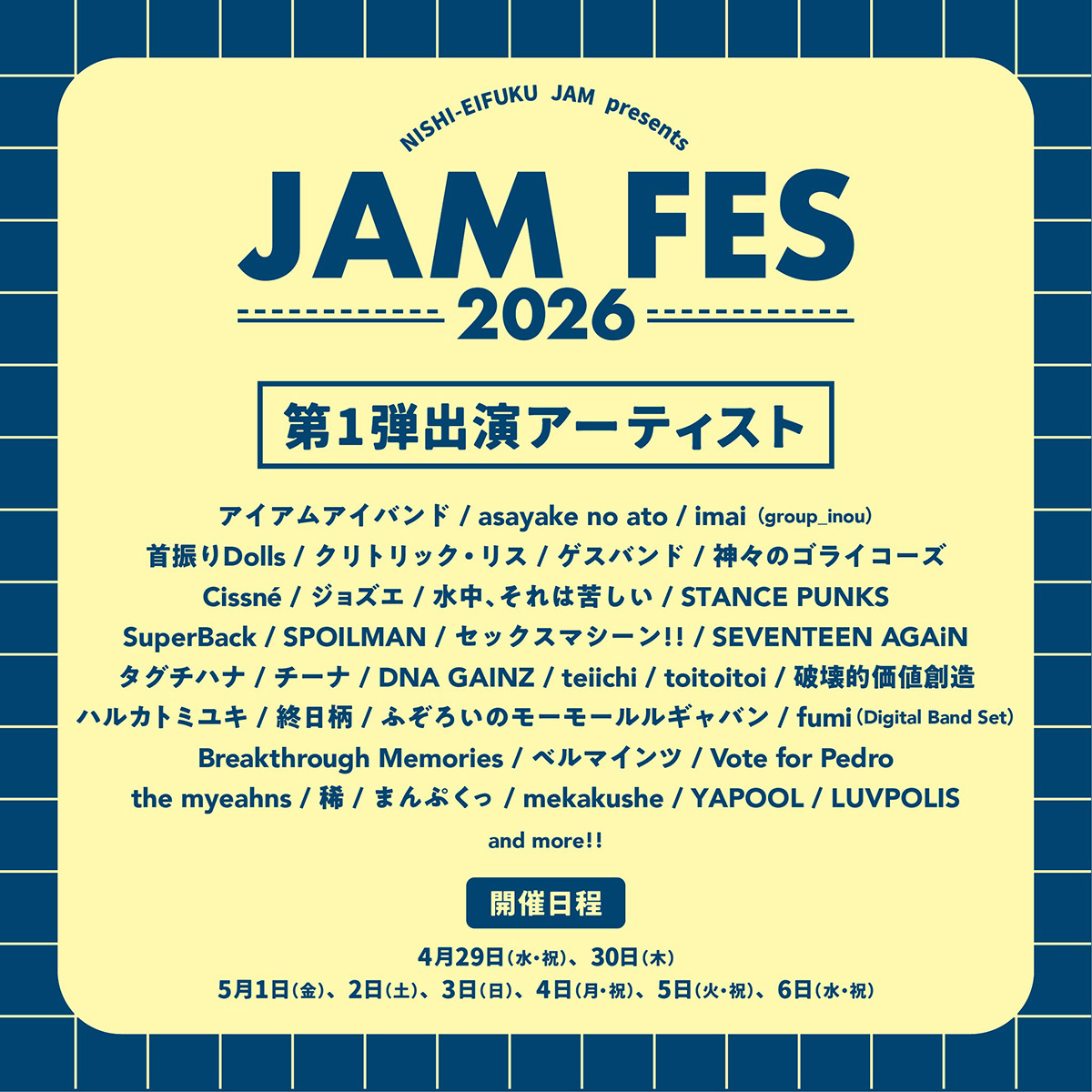 the_myeahns's tweet photo. 【🆕ライブ】
✨NISIEIFUKU JAM PRE.「JAM FES 2026」✨

4月29日(水祝)30日(木)、5月1日(金)、2日(土)、3日(日)、4日(月祝)、5日(火祝)、6日(水祝)
＠西永福JAM

／
第1弾出演アーティスト発表！
＼
👉チケット・詳細は後日発表

#マヤーンズ #the_myeahns #JAMFES https://t.co/MXVQiTavGq
