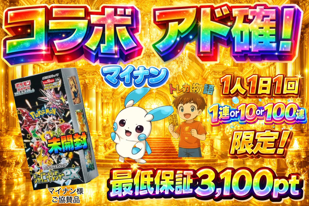 🔥まだまだ開催中です🔥 ✨本日21時にて〆切となります✨ 確定でBOX