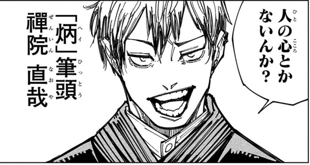 Post by Tomatooon_ on X: 禪院直哉集