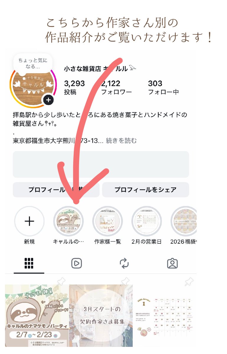 キャルルのナマケモノパーティ2026
通販のご利用やお買い物の予習に、
インスタのハイライトから作品紹介に飛べるようにしてます🙌🏻

ぜひご活用ください🫶🏻🧡