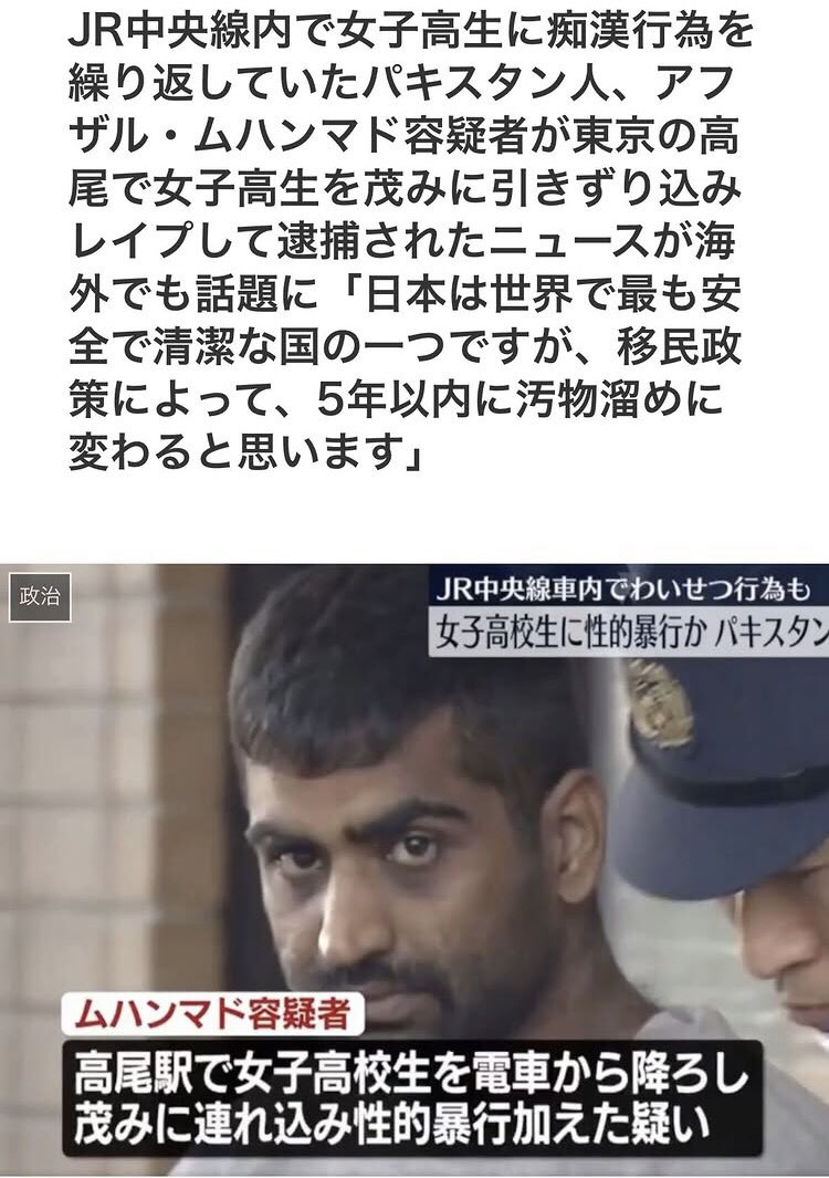Edison09New's tweet image. 川口市イ教徒クルド人の12才と14才日本女子レイプ事件、八王子市高尾駅でイ教徒パキスタン人の日本JKレイプ事件、大津市男尊女卑カースト制インド人の日本JKレイプ事件等移民外国人による性犯罪を移民推進派オールドメディアは報道せず。レイプ急増。女子供が一人で歩けない日本に変わった。移民反対。