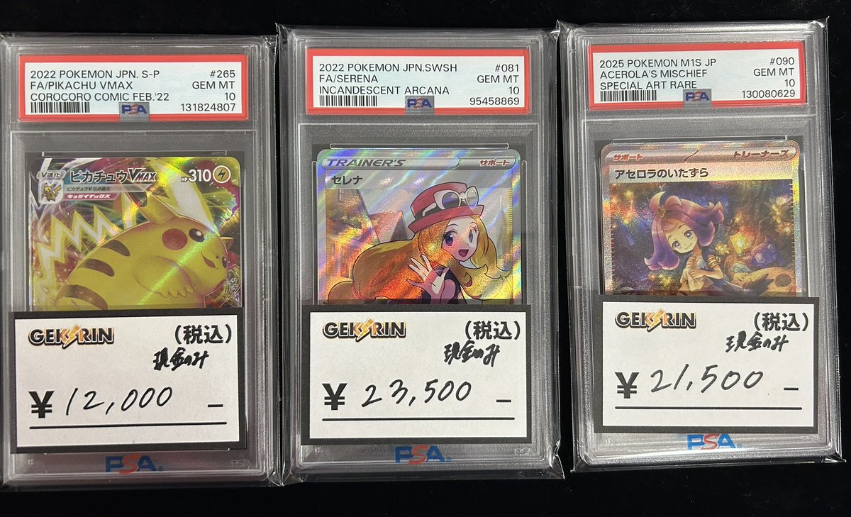 買取＆入荷情報】 こちらのPSA10、お買取させていただきました