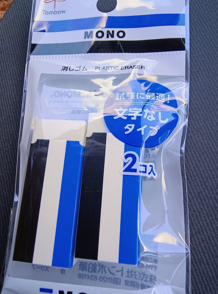 簿記の試験を受ける際に、授業でこの消しゴムを買うよう勧められた記憶