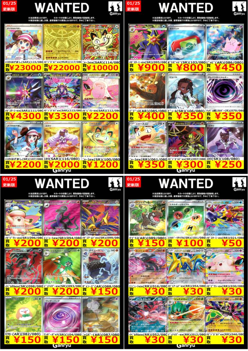 お待たせいたしました! 買取表こちらに更新させていただきますので