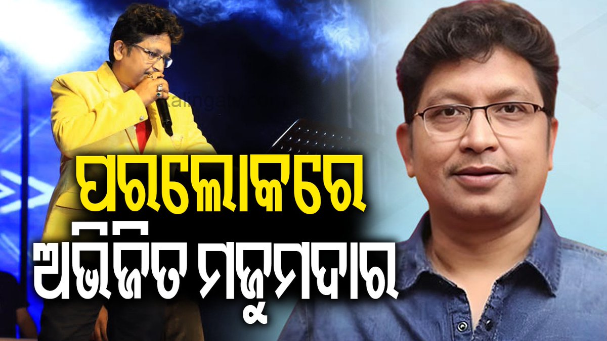 Renowned Music Composer #abhijitmazumdar is no more