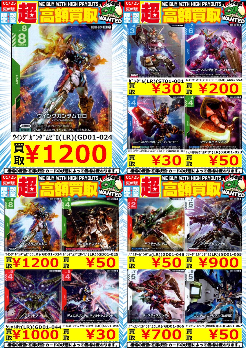 GCG #買取表 #DualImpact ガンダム1弾高価買取です！ LR ウイング