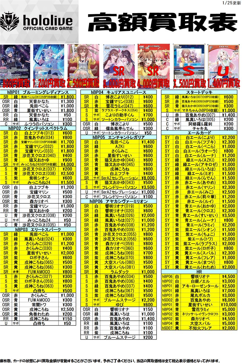 ホロライブカード 買取情報〉 先程の買取表の1枚目の画像に誤りがご