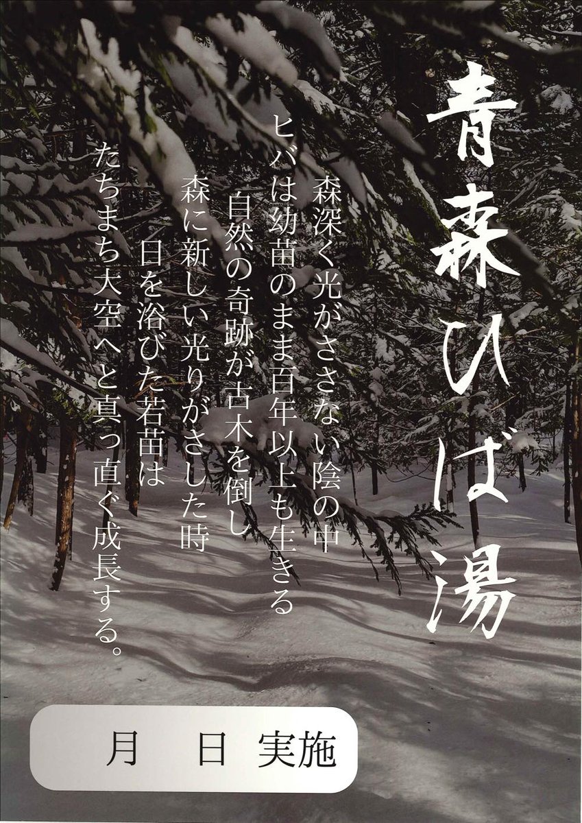 今日は #ひば湯
１５時～２２時の営業です。

明日２６日（月）は休業日となります。

#水神湯 #銭湯 #公衆浴場 #大森 #大森駅 #大森海岸駅 #立会川駅 #品川区 #大田区