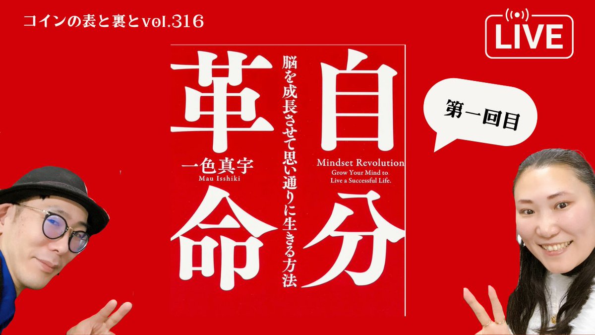 Bachmen3's tweet photo. Bachmenコインの表と裏、今夜は一般公開！

そして今夜 19:00〜配信📺
一色真宇先生の著書
 『自分革命』を読み解いていきます🔥
価値観がひっくり返る時間になるかも。
ぜひリアルタイムで遊びに来てね！
👇配信はこちら
 https://t.co/6F14Uom4VS

#Bachmen
#自分革命
#一色真宇
#YouTubeライブ https://t.co/GmIxNEl3eP