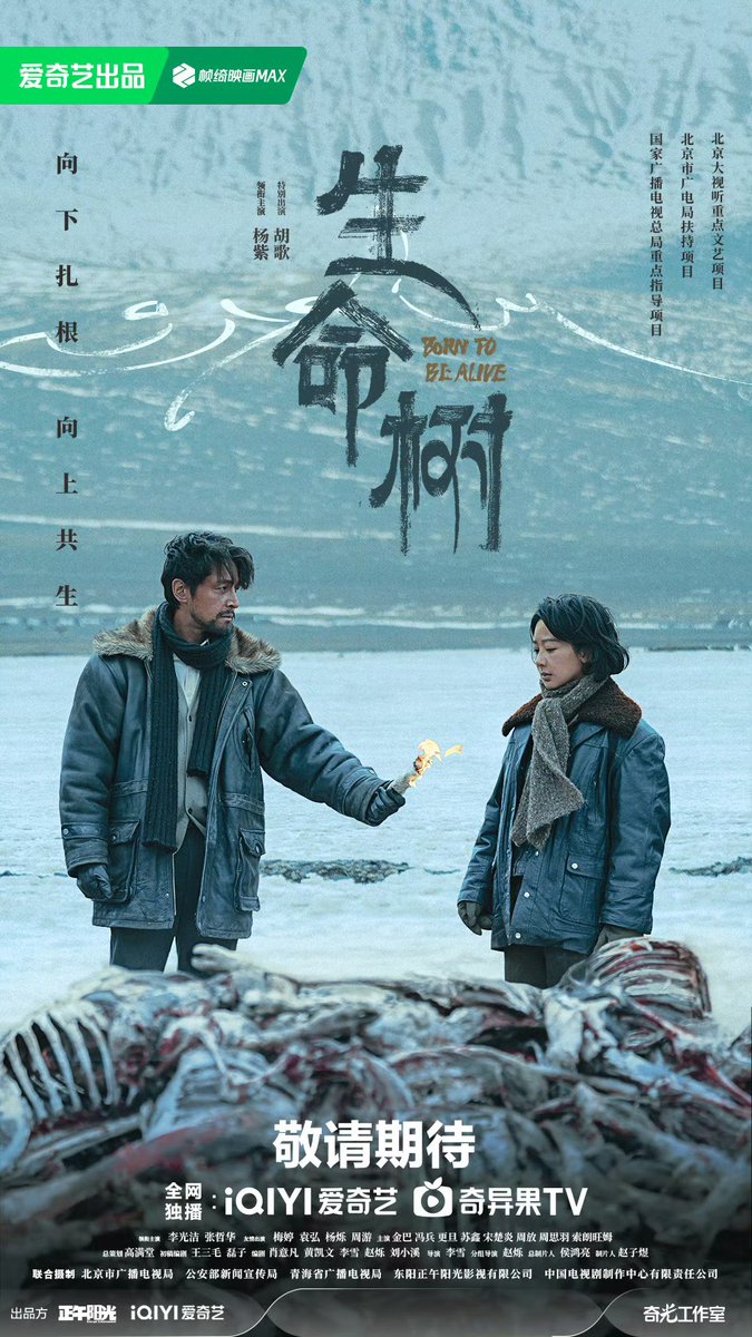 Daylight Ent’s drama #BornToBeAlive, dir by Li Xue and Zhao Shuo, releases new posters of Yang Zi &amp; sp. lead Hu Ge, as it gears up for premiere 

#生命树