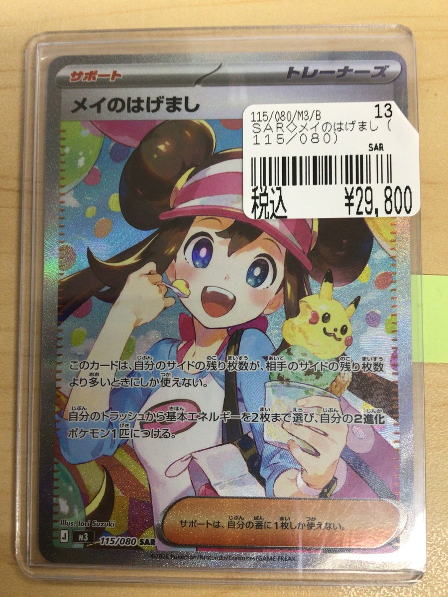 SAR『メイのはげまし』 ￥2⃣9⃣，8⃣0⃣0⃣ 完売しました！ お