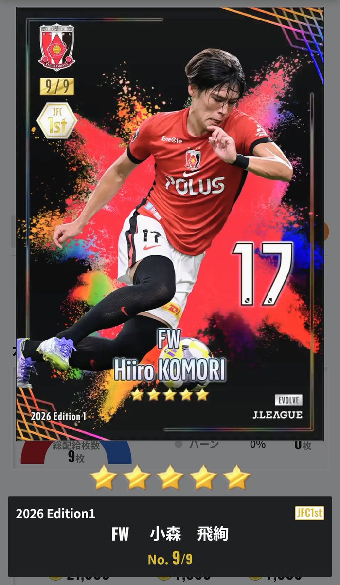 小森飛絢選手の☆5のノーマルと特殊シリアルを進化させることができました！ 特殊シリアルの方は、コレクションPtが25,000付与されるのがデカい😙 全 クラブ特典の20,000コインもゲットできました！ #JFC