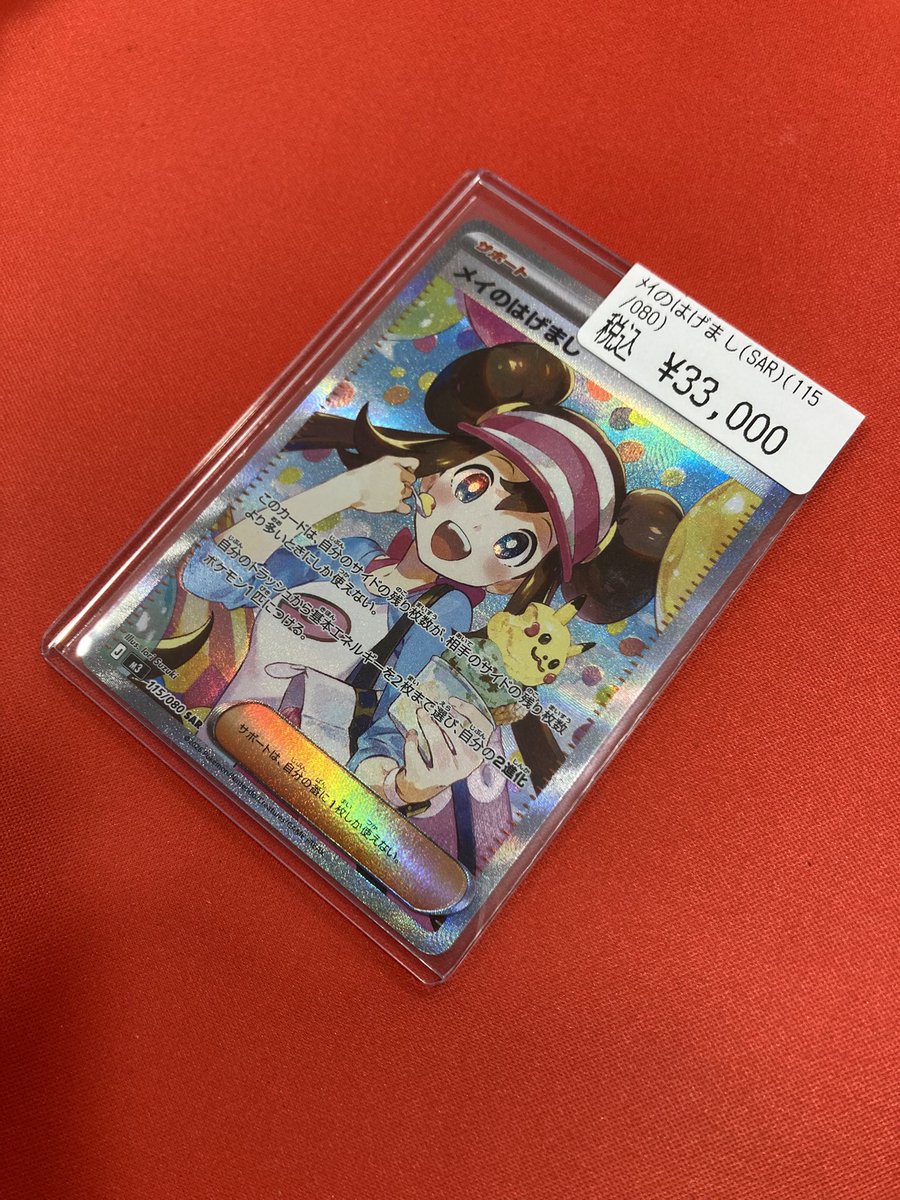 メイのはげまし SAR 1枚 メイのはげまし ユカリ SAR SR 各1