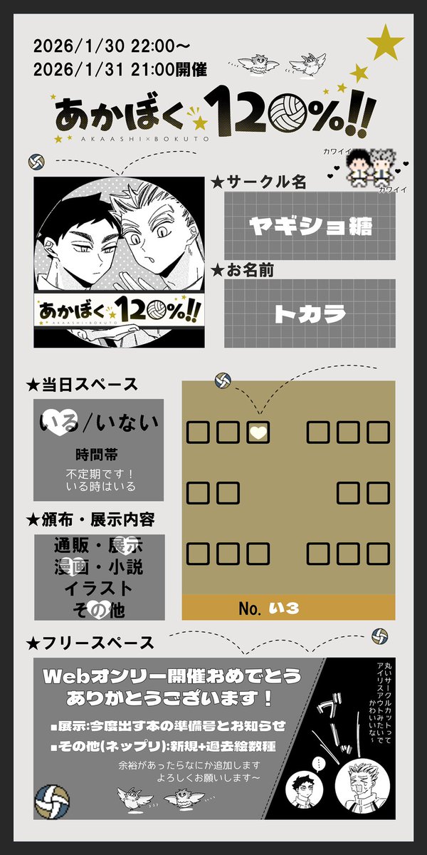 あかぼく120%【い3】ですよろしくお願いします！
#あかぼく120_3お品書き　#あかぼく120_3