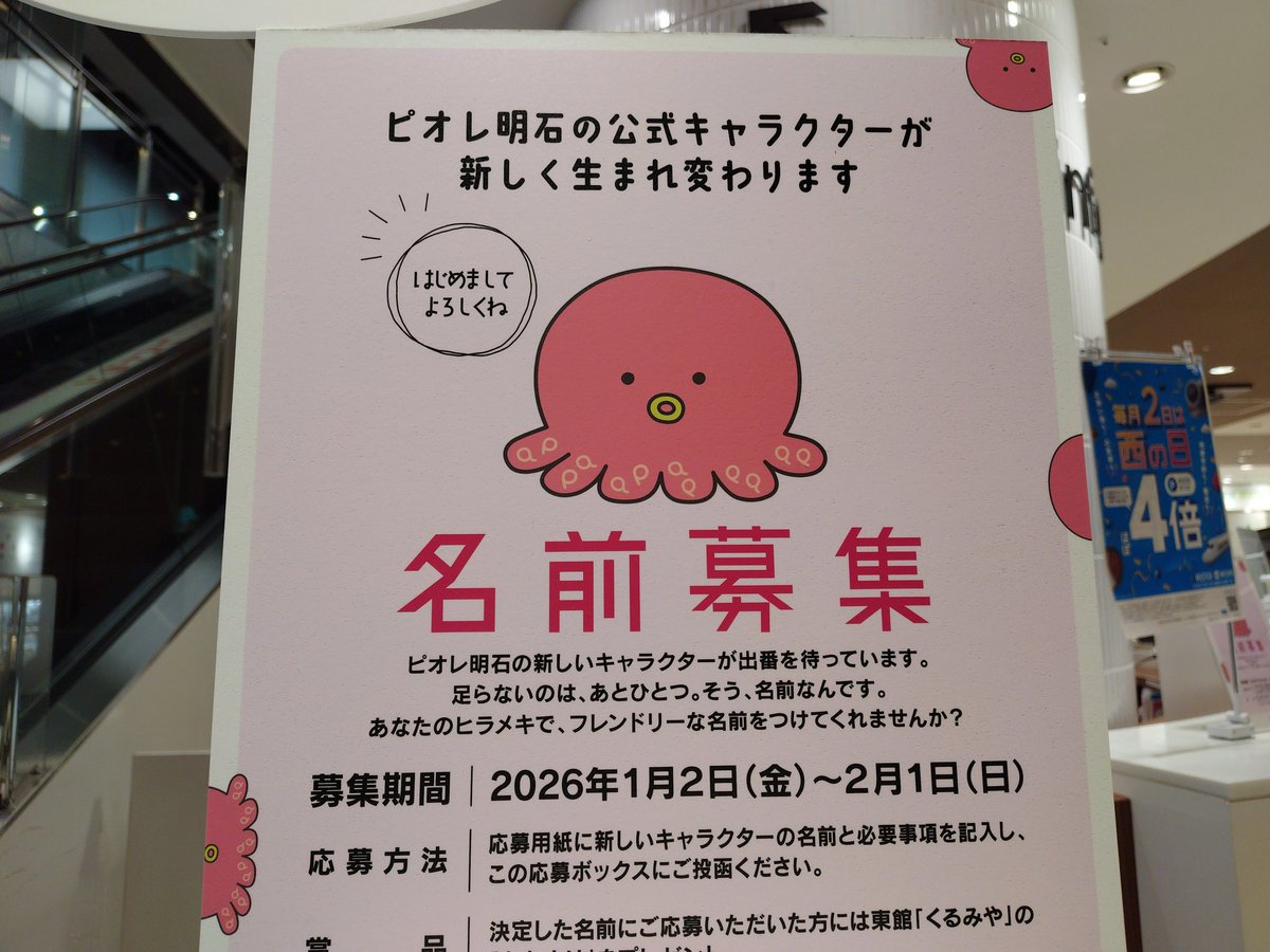 タコPとしか名前が考えられない