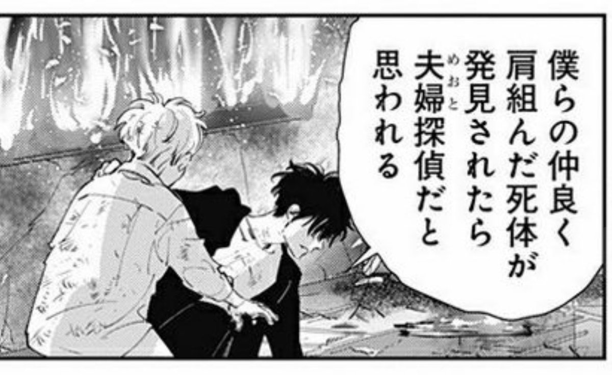 แล้วคือต้นฉบับภาษาญี่ปุ่น ที่จริงคุณรอนใช้คำว่า  夫婦 ( Meoto ) “ผัวเมียนักสืบ” ด้วยนะ แกจะแรงเพื่อ 😂