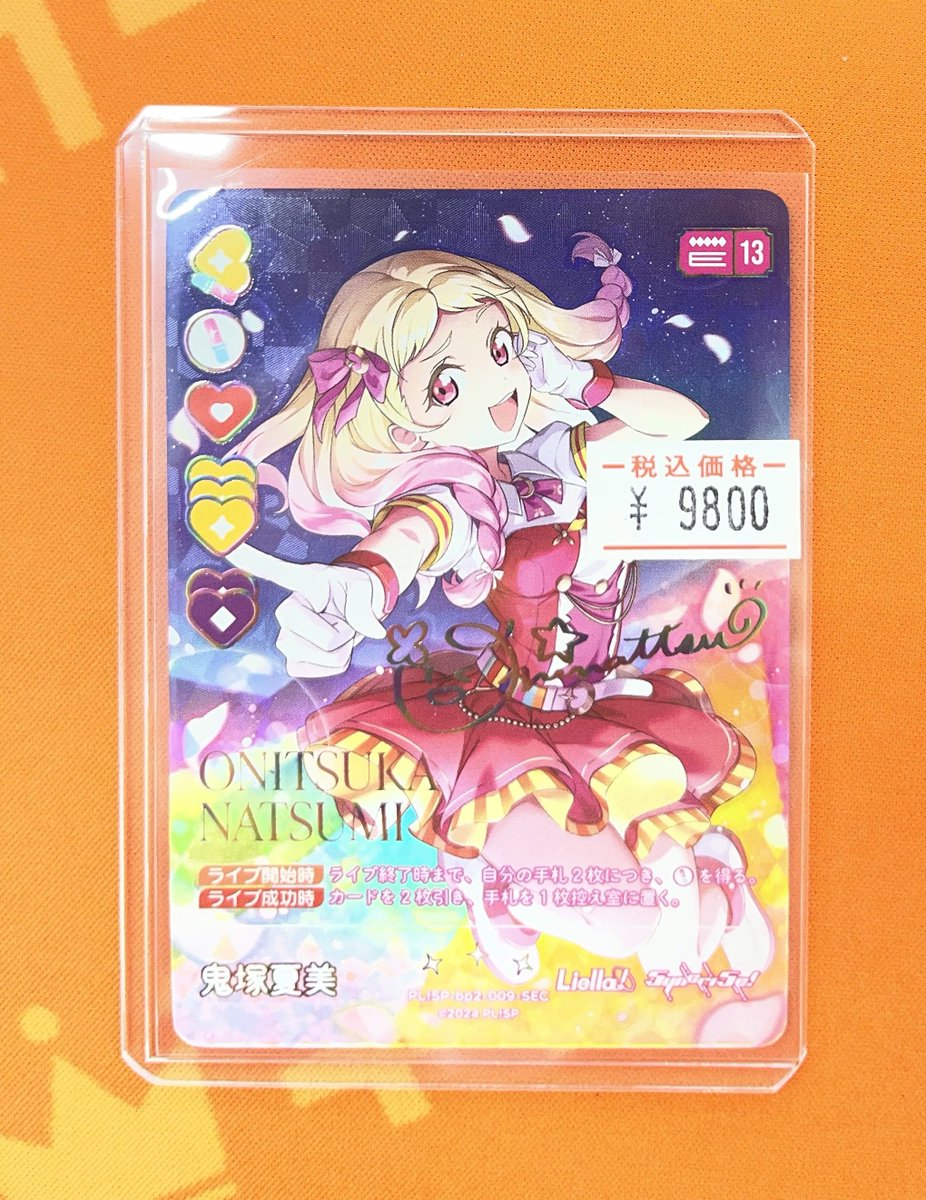 ラブカ 販売情報】 『ブースターパック NEXT STEP』収録 🥤鬼塚夏美