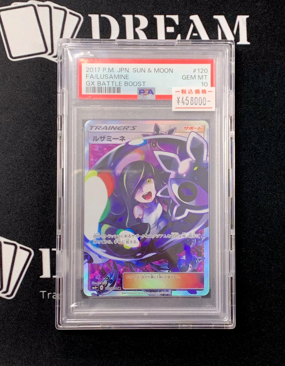 ポケモンカード ルザミーネ FA PSA10 ルザミーネ sr psa10 ポケモンカード FA/Lusamine #120 PSA10