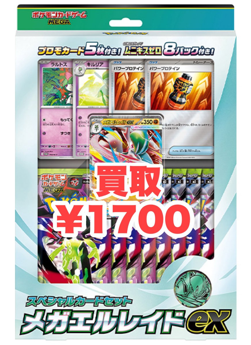高価買取情報】 ポケモンカード 🦁1月25日買取🦁 メガエルレイドex