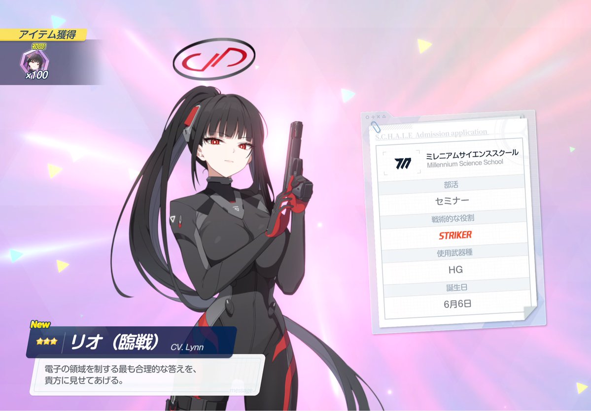 ブルアカの確定演出！