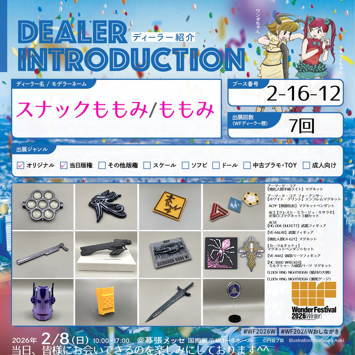 ワンフェス2026冬 川魚料理 ELDENRING 鉄の目 IRON EYE ガレージキット