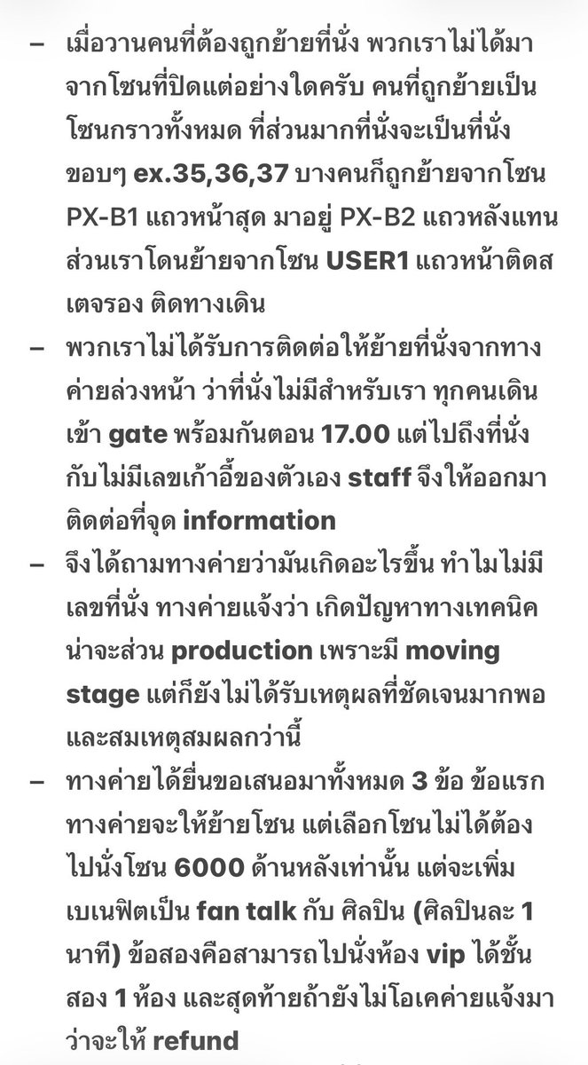 peearedoublu's tweet photo. ขออนุญาต recap ถึงเหตุการณ์เมื่อวานที่ถูกย้ายที่นั่ง อาจจะยาวนิดนึงนะครับ🙏🏻🙏🏻

 #PROXIE_The3rdConcert https://t.co/eRYNAUcTT8