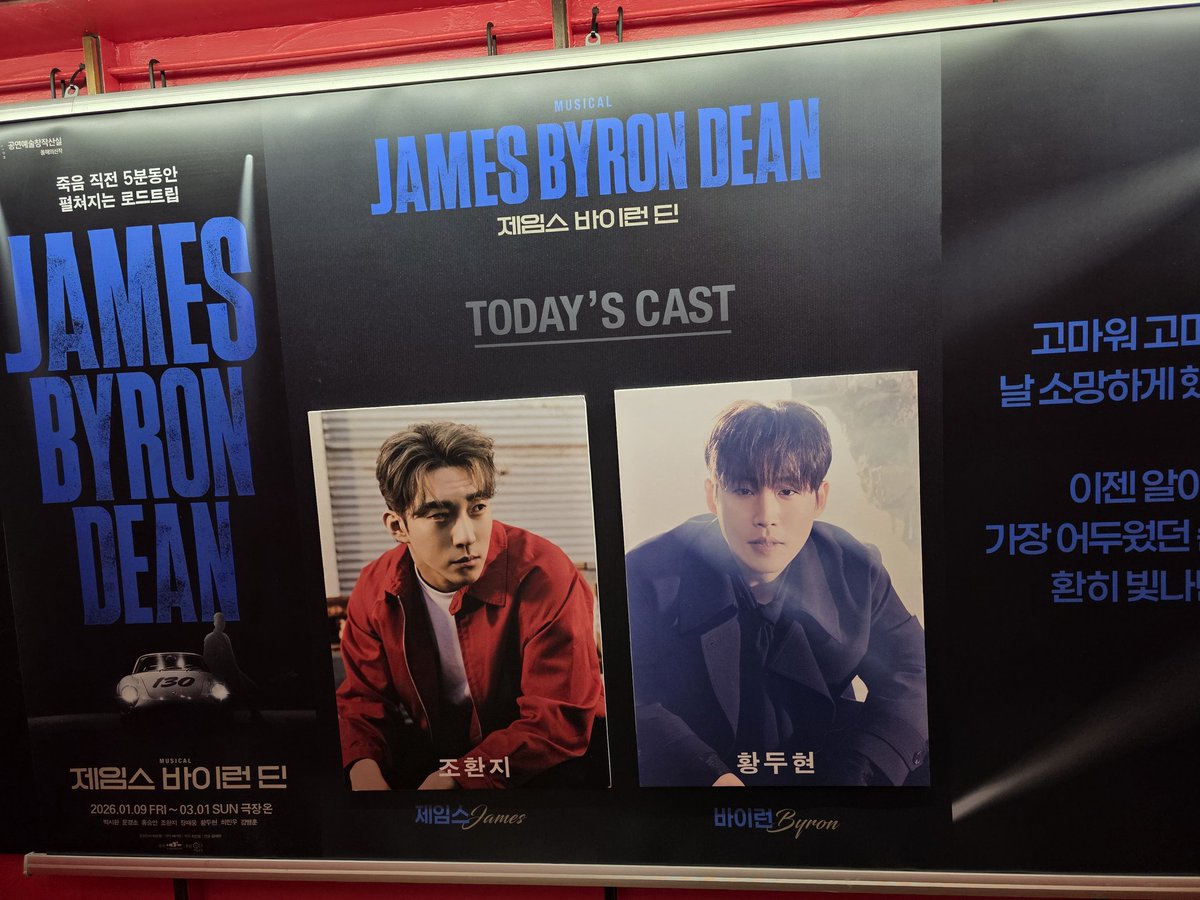 260125. 제임스 바이런 딘. 낮공.