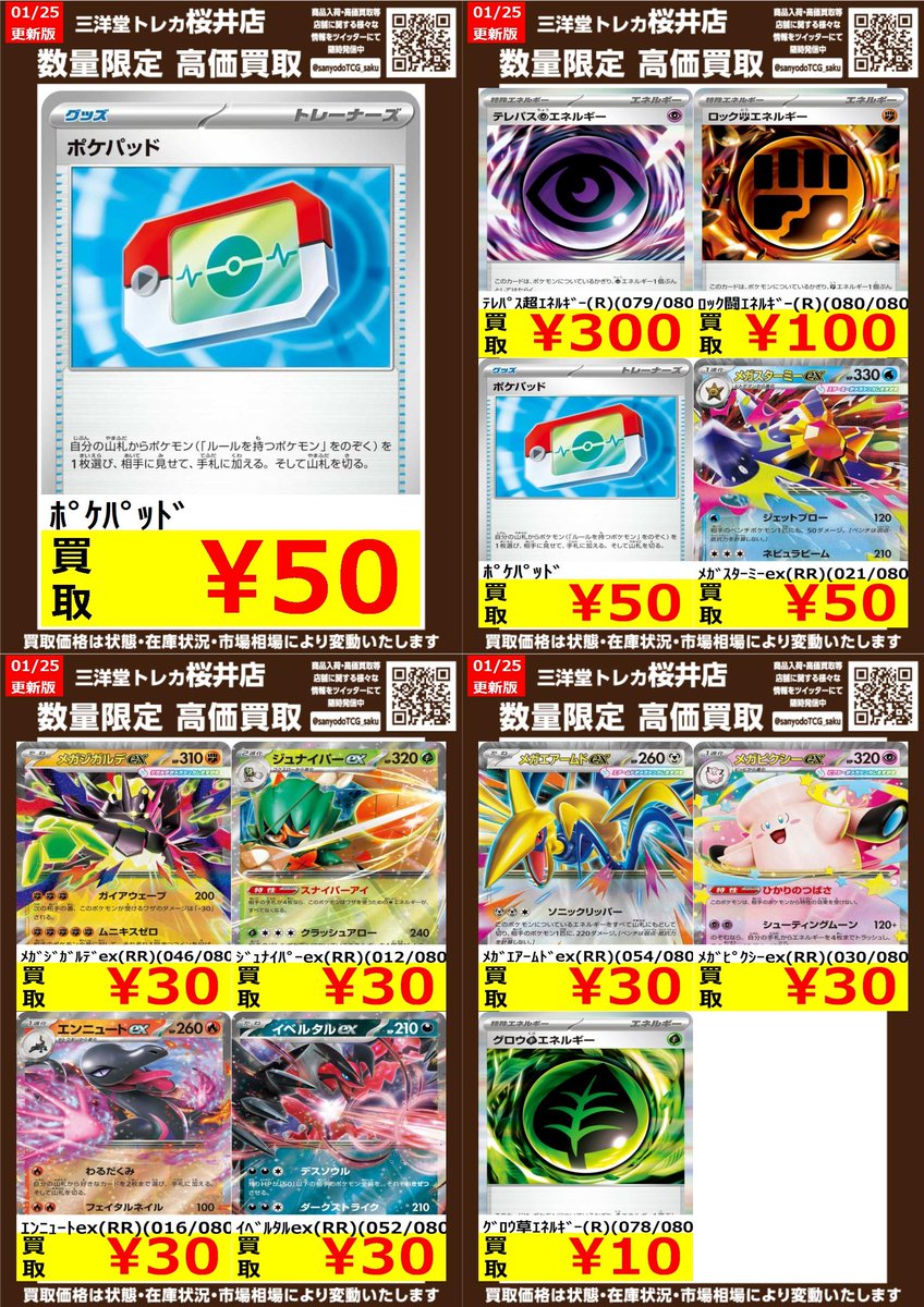 ポケカ 『ムニキスゼロ』汎用 ✨高価買取情報更新✨ ドシドシお