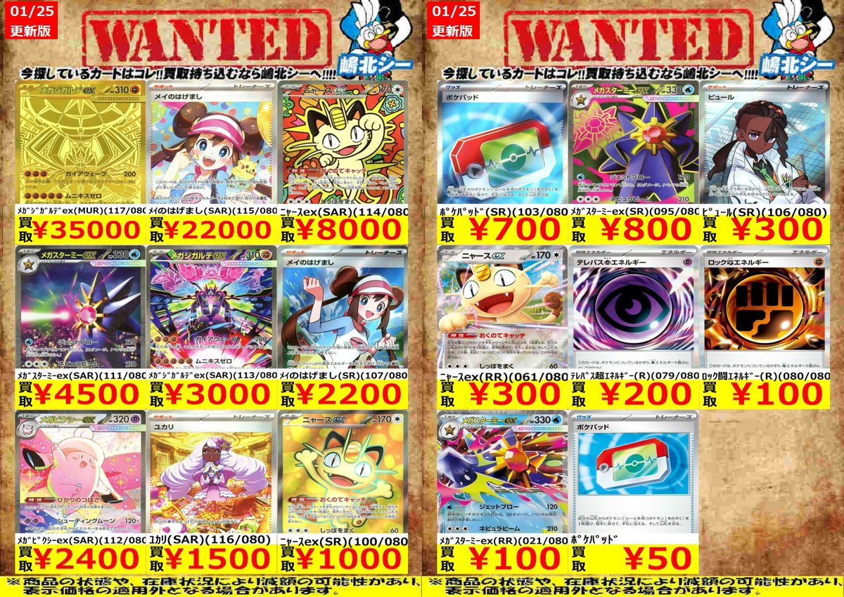 ポケカ高価買取情報！＞＞ ﾒｶﾞｼﾞｶﾞﾙﾃﾞex(MUR)(117/080) ￥35,000 ﾒｲの