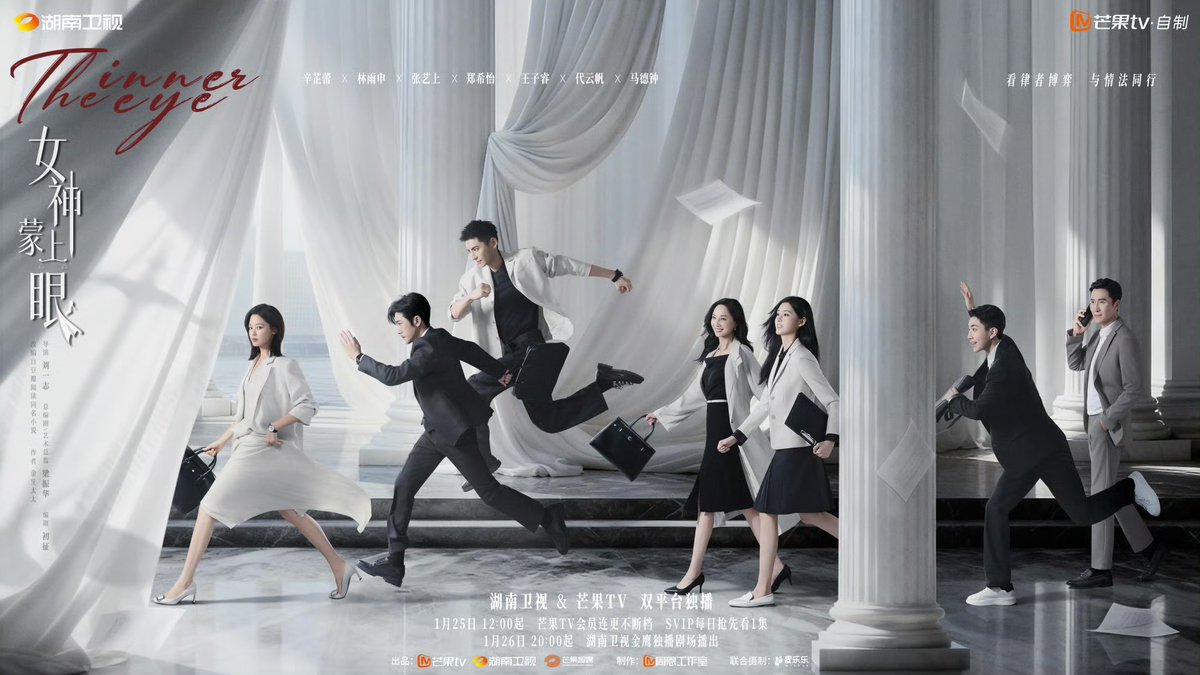 Law drama #TheInnerEye, starring Xin Zhilei and Lin Yushen, with Zhang Yishang, Yumiko Cheng, &amp; more, releases new posters ahead of today’s premiere on MGTV &amp; 26th on Hunan TV

#女神蒙上眼