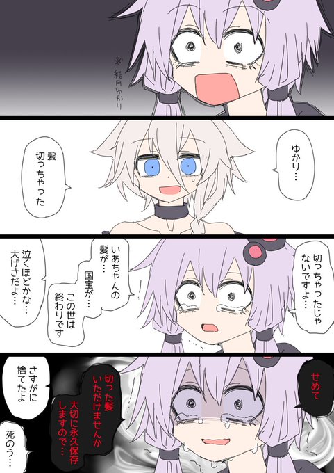 ショックだったゆかりさんのゆかいあです