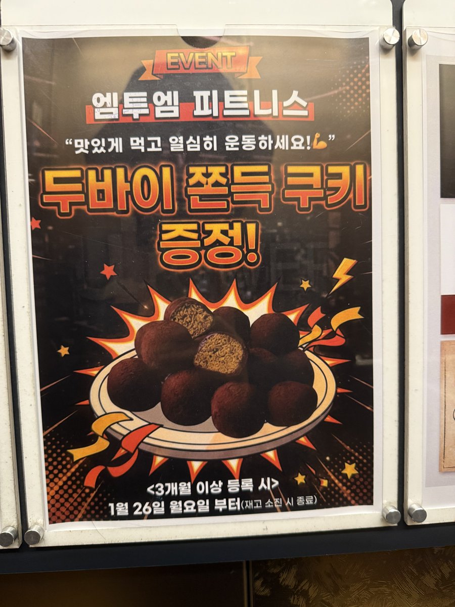 그… 피트니스에서 이걸 줘도 되는거임?