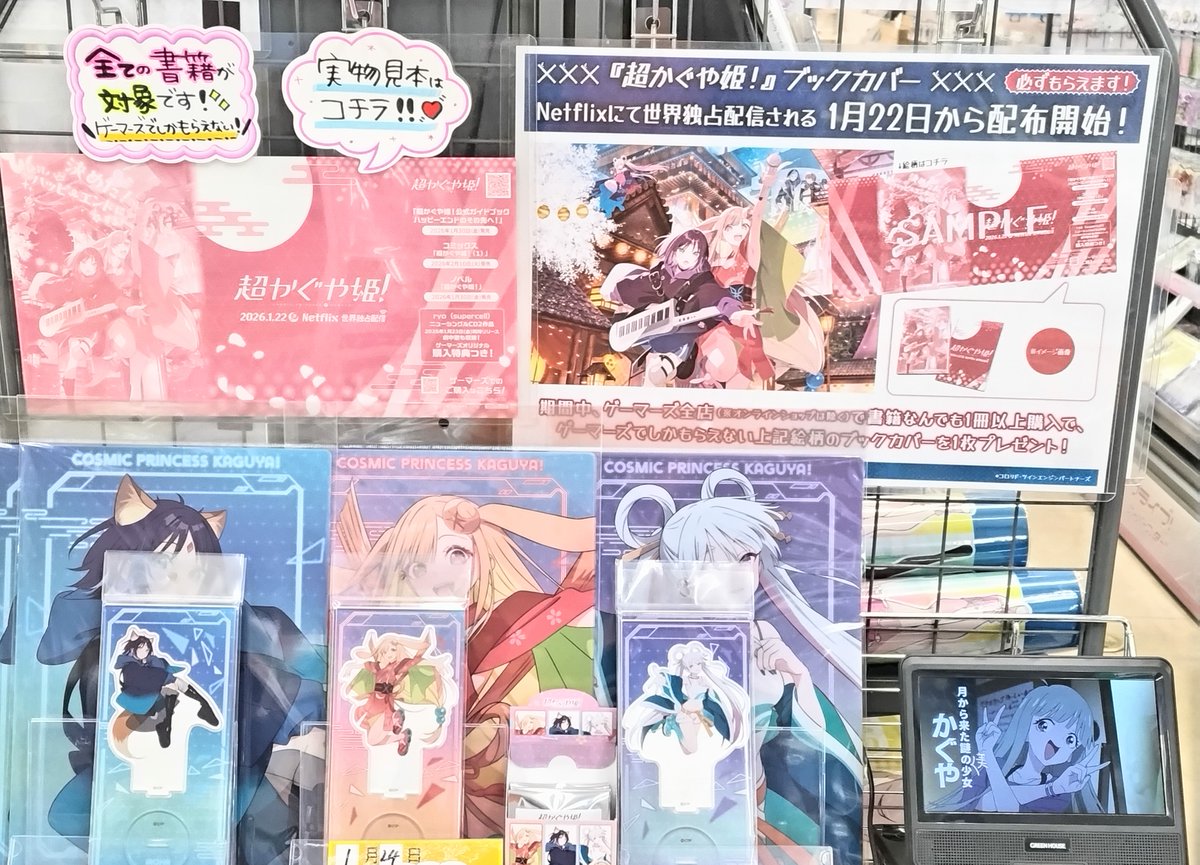 未開封】超かぐや姫 アクリルマグネット 特典 激レア品 ✨商品紹介