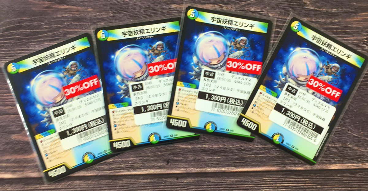 刈谷 #デュエマ 宇宙妖精エリンギ 買取させていただきました。 ご来店